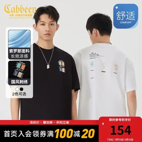 卡宾男装 索罗那凉感T恤2023夏新款国风字母绣印宽松短袖潮流H商品大图