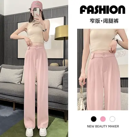 白色休闲裤女直筒宽松春秋2023新款高腰垂感显瘦小个子窄版阔腿裤图片