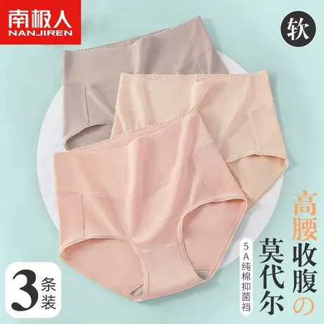 南极人莫代尔内裤女全纯棉抗菌裆高腰收腹提臀透气大码胖mm三角裤商品大图