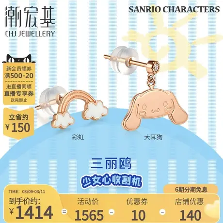 潮宏基三丽鸥大耳狗18K金钻石耳钉彩虹耳钉耳饰女单只FX6商品大图