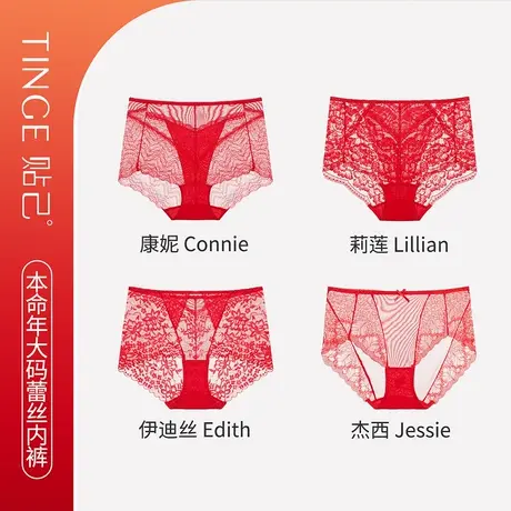 TINGE高腰大码蕾丝本命年龙年女士红色内裤女性感纯棉档结婚胖mm图片