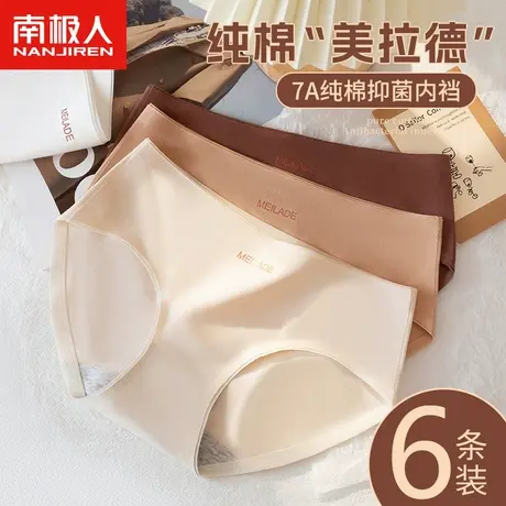 南极人内裤女纯棉抗菌全棉透气中腰无痕大码少女生三角裤2024新款商品大图
