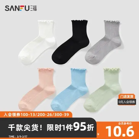 三福 女小短筒袜单双装 甜美日系木耳边精梳棉女袜袜子479854商品大图