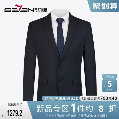 【100%绵羊毛】柒牌西服外套男春秋季商务职业正装人字纹提花西装商品大图