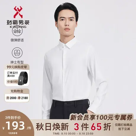 劲霸男装男士衬衣易打理商务正装莫代尔高级感白衬衫长袖休闲衬衫图片