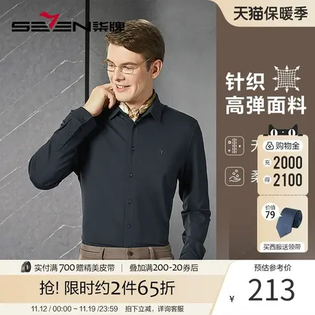 【无缝针织】柒牌男士衬衫长袖 秋季新款弹力商务工装翻领衬衣商品大图