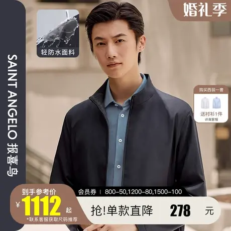 报喜鸟2022冬新款男士商务休闲简约干部款夹克衫立领纯色上衣外套图片