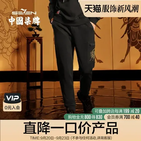 新年麒麟祥瑞系列柒牌清仓休闲裤男时尚国潮青年黑色松紧束脚卫裤商品大图