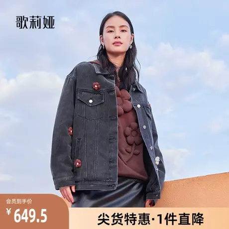 歌莉娅奥莱 男友风宽松版型立体花朵牛仔复古热力感外套1ACJ6Q450图片