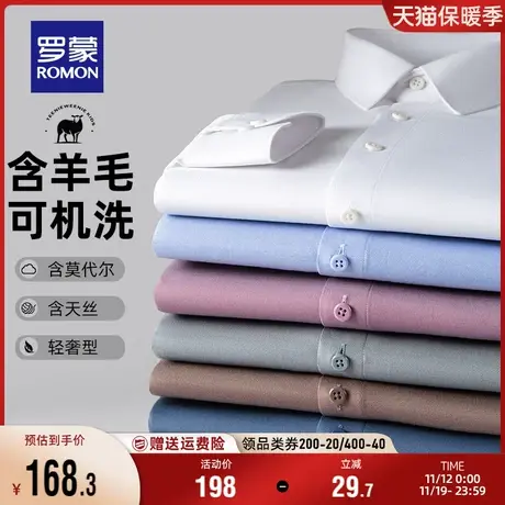 【可机洗+含羊毛】罗蒙长袖衬衫男士2023秋季工装通勤休闲衬衣男商品大图