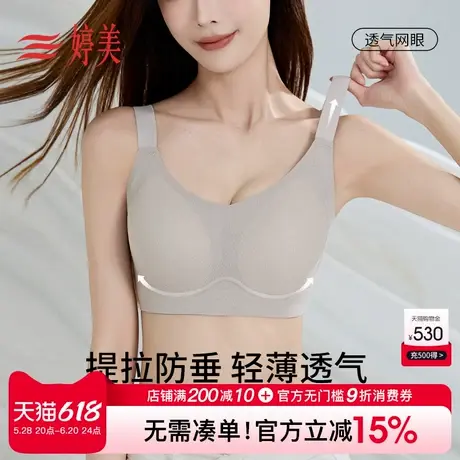 婷美轻薄提拉防垂无痕内衣聚拢调整型软支撑收副乳透气无痕文胸罩商品大图