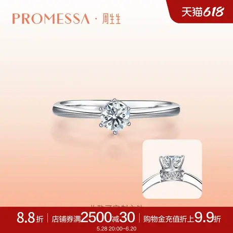 小红书网红款周生生PROMESSA小皇冠公主铂金钻石戒指35300R商品大图