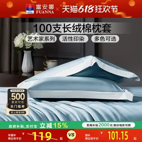 富安娜枕套一对装100支长绒棉纯棉套装成人家用48cmx74cm枕头套商品大图