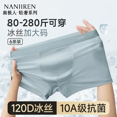 南极人冰丝内裤男士加肥加大码胖子平角短裤肥佬四角裤衩夏季薄款商品大图