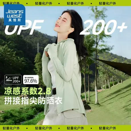 KMV真维斯绿色指尖防晒衣凉感透气女士防晒服2025新款夏连帽外套图片