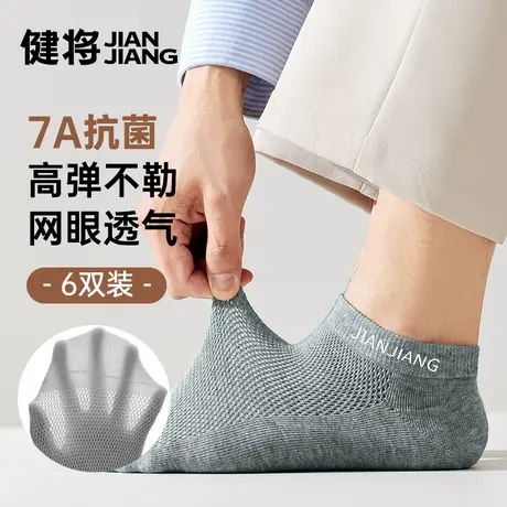健将袜子男款纯棉网眼运动透气抑菌防臭男袜夏季新款男士轻薄短袜商品大图