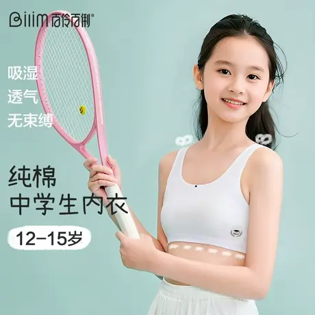 百伶百俐少女内衣13岁女孩大学生防震青春发育期小初中生运动文胸商品大图