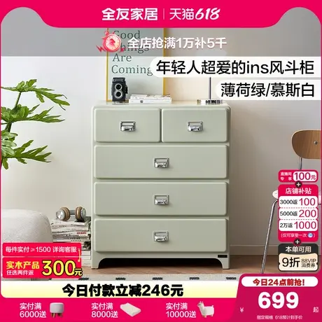 全友家居客厅沙发旁靠墙储物抽屉柜卧室家用床边置物柜收纳五斗柜商品大图