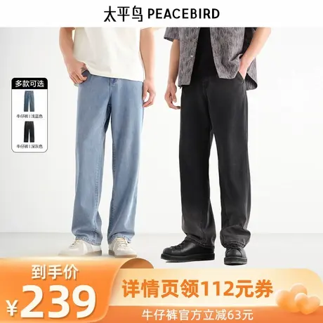 【所有爸妈幸福家直播间】太平鸟男装 柔软直筒复古宽松牛仔裤图片
