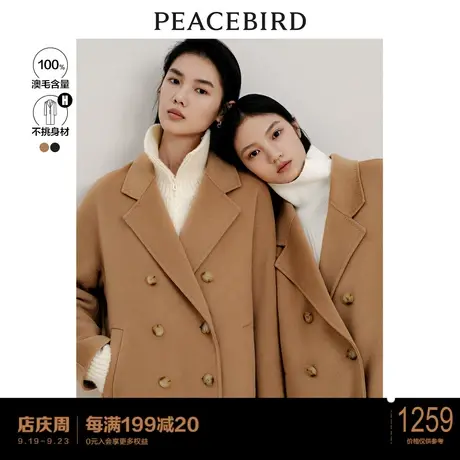 太平鸟澳毛100%毛呢外套女秋冬新款廓形感双面呢大衣羊毛呢子图片