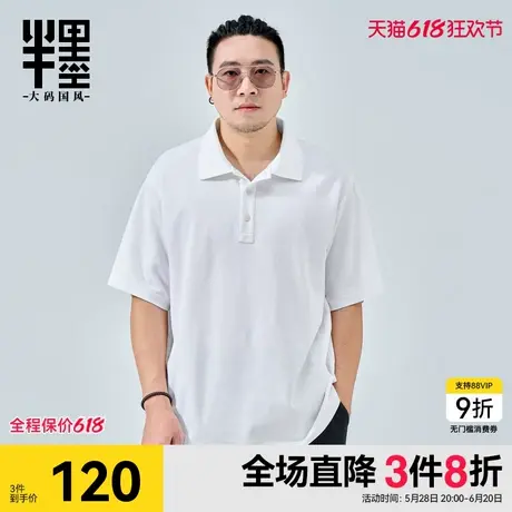 半墨polo衫短袖男士2025夏季新款T恤加肥加大胖子保罗衫大码男装商品大图