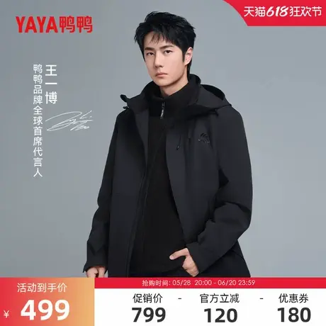【王一博明星同款】鸭鸭冰壳系列冲锋羽绒服男女冬季三合一外套Y商品大图