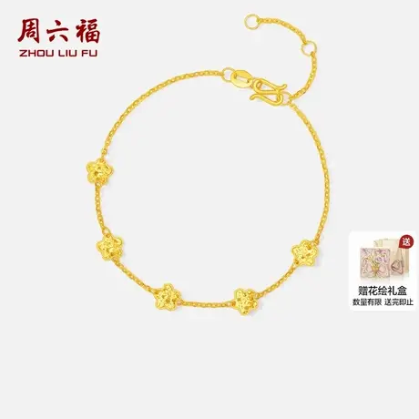 周六福黄金5G足金计价手链镜面碎碎金星星五花手串首饰节日礼物商品大图