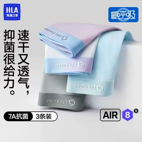 HLA/海澜之家男士速干冰丝平角内裤随心裁透气干爽7A抗菌高弹夏款图片