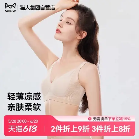 【商场同款】猫人内衣女大胸显小文胸裸感轻薄冰丝收副乳女文胸罩商品大图