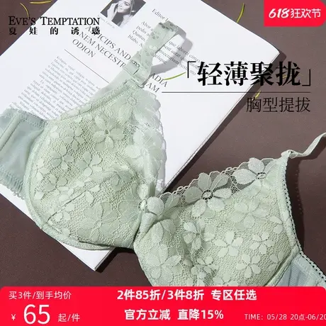 夏娃的诱惑性感蕾丝内衣女小胸聚拢上托防下垂文胸夏季薄款棉胸罩商品大图