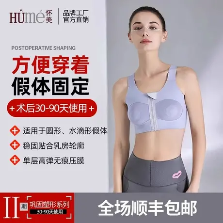 怀美二期假体隆胸术后固定文胸聚拢胸托塑身衣束乳衣运动内衣背心商品大图