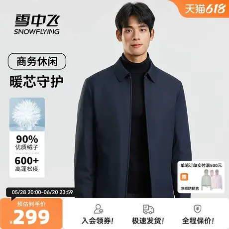 雪中飞2025秋新款男士短款翻领中式羽绒服商务休闲时尚轻薄百搭商品大图