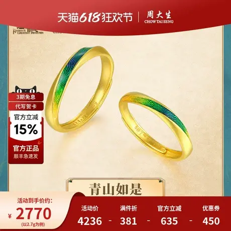 周大生黄金戒指国家宝藏千里江山足金情侣款对戒青山如是节日礼物商品大图