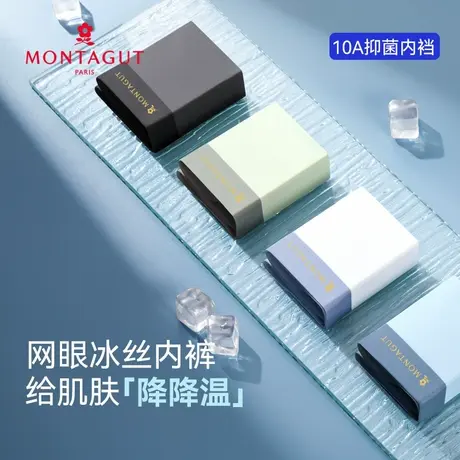 梦特娇男士内裤冰丝面料夏季薄款短裤亲肤运动底裤平角裤头裤衩款商品大图