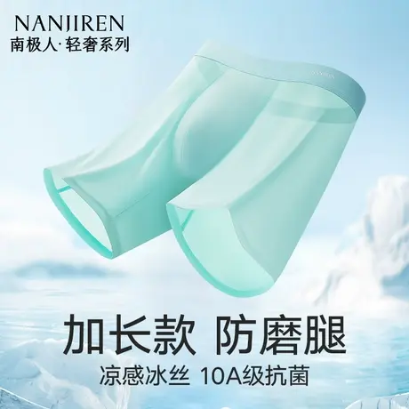 南极人冰丝男士内裤防磨腿加长款短夏季大码薄款运动跑步透气速干商品大图