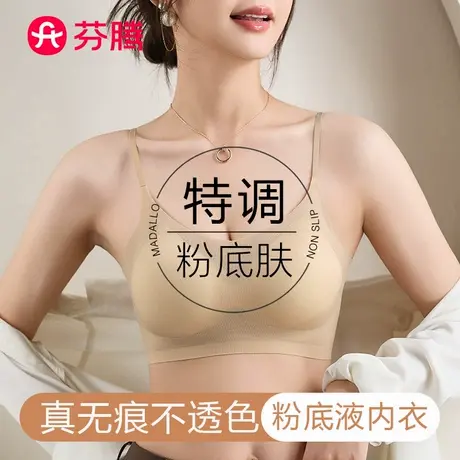 芬腾冰丝粉底液内衣女小胸聚拢夏季薄款无痕隐形细肩带美背文胸罩商品大图