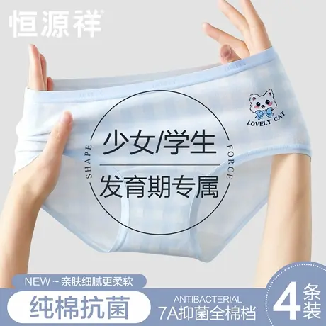 恒源祥女童内裤中大童女孩纯棉7A抑菌发育期少女内裤初中生三角裤商品大图