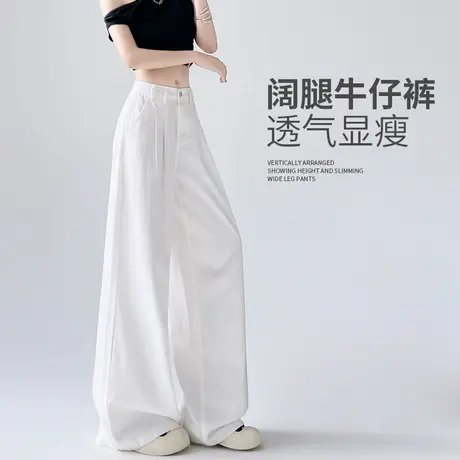 白色裤子女夏季薄2025新款高腰宽松直筒垂坠感慵懒休闲阔腿牛仔裤图片
