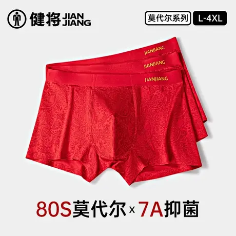 健将红内裤男款大红色男士本命年礼物莫代尔冰丝平角属蛇结婚四角图片