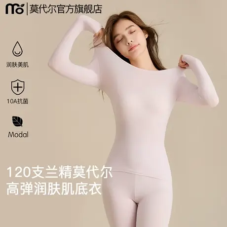 120S莫代尔保暖内衣女超薄美肤玻尿酸天丝无痕打肌底秋衣秋裤套装图片