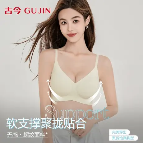 古今内衣女士文胸小胸聚拢收副乳防下垂无痕软支撑裸感无钢圈胸罩商品大图