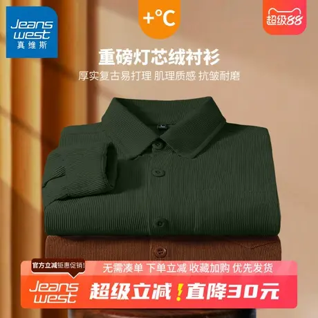 GV真维斯工装衬衫男款春秋季新款男士复古灯芯绒翻领衬衣外套男B商品大图