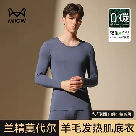 猫人保暖内衣套装男2025秋冬新款大码秋衣裤莫代尔羊毛发热肌底衣商品大图
