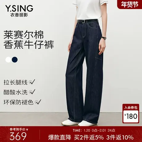 衣香丽影莱赛尔棉醋酸水洗牛仔裤女2026春装新款宽松直筒裤香蕉裤商品大图