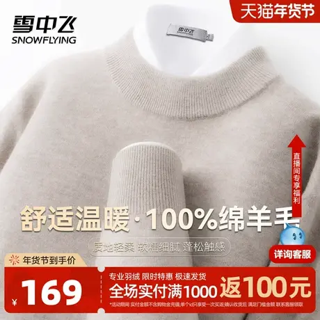雪中飞2026春新款100%绵羊毛男式休闲百搭套头毛衣舒适温暖上衣W图片