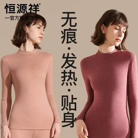 恒源祥保暖内衣2025秋冬季女款无痕轻薄德绒自发热中领打底衫套装商品大图