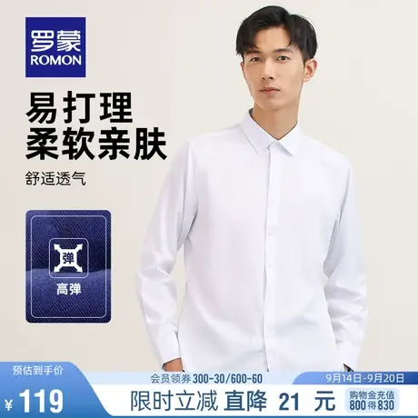 【弹力易打理】罗蒙长袖衬衫男2023春秋新款中青年工装免烫衬衣商品大图