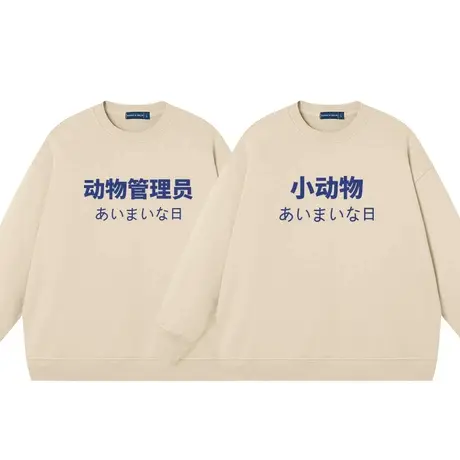 秀洛动物管理员小动物情侣卫衣国潮圆领卫衣纯棉衣服印花外套上衣图片