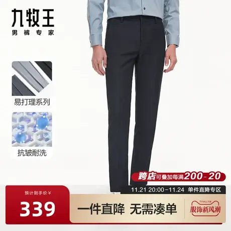 [抗静电]九牧王男裤西裤2023年春秋新款男士商务易打理舒适长裤BN图片