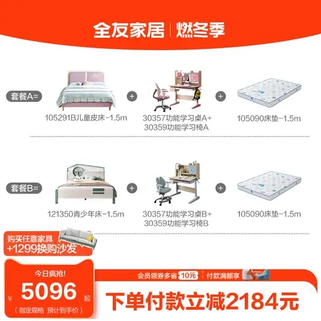 下【儿童房4件套】全友家具儿童床带床垫儿童学习桌现代成套家具商品大图